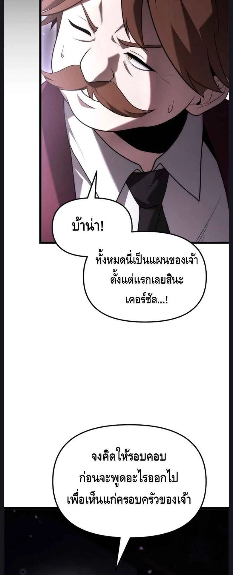 The Necromancer Family’s Young Heir ตอนที่ 3 หน้า 40