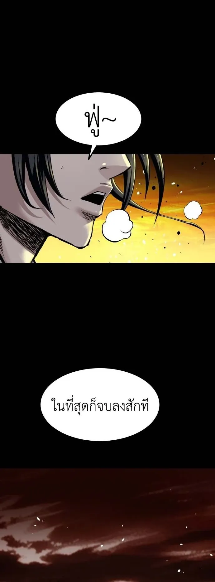 The Supreme Demonic Sword ตอนที่ 2 หน้า 53