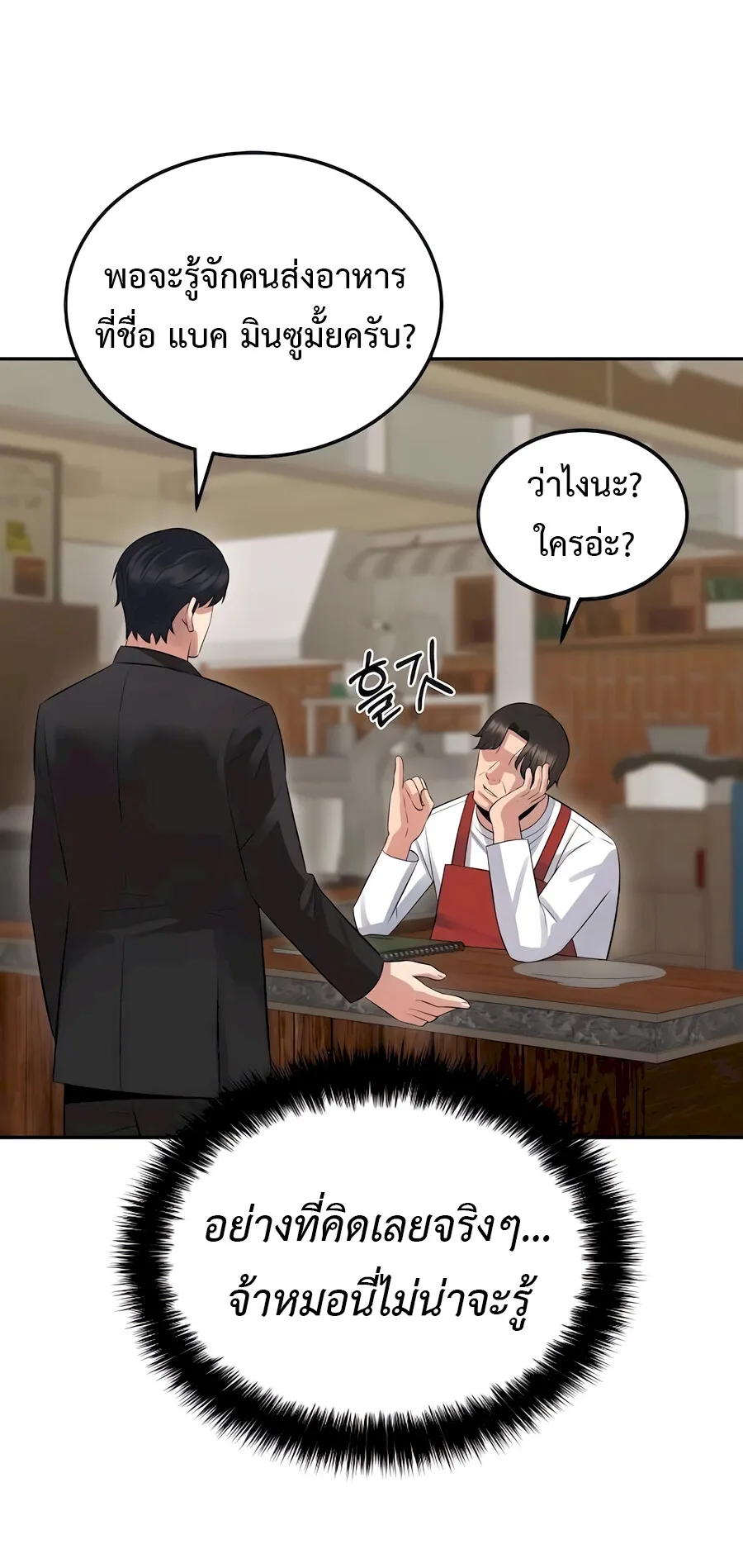 The Reincarnated Cop Who Strikes With Wealth ตอนที่ 3 หน้า 64
