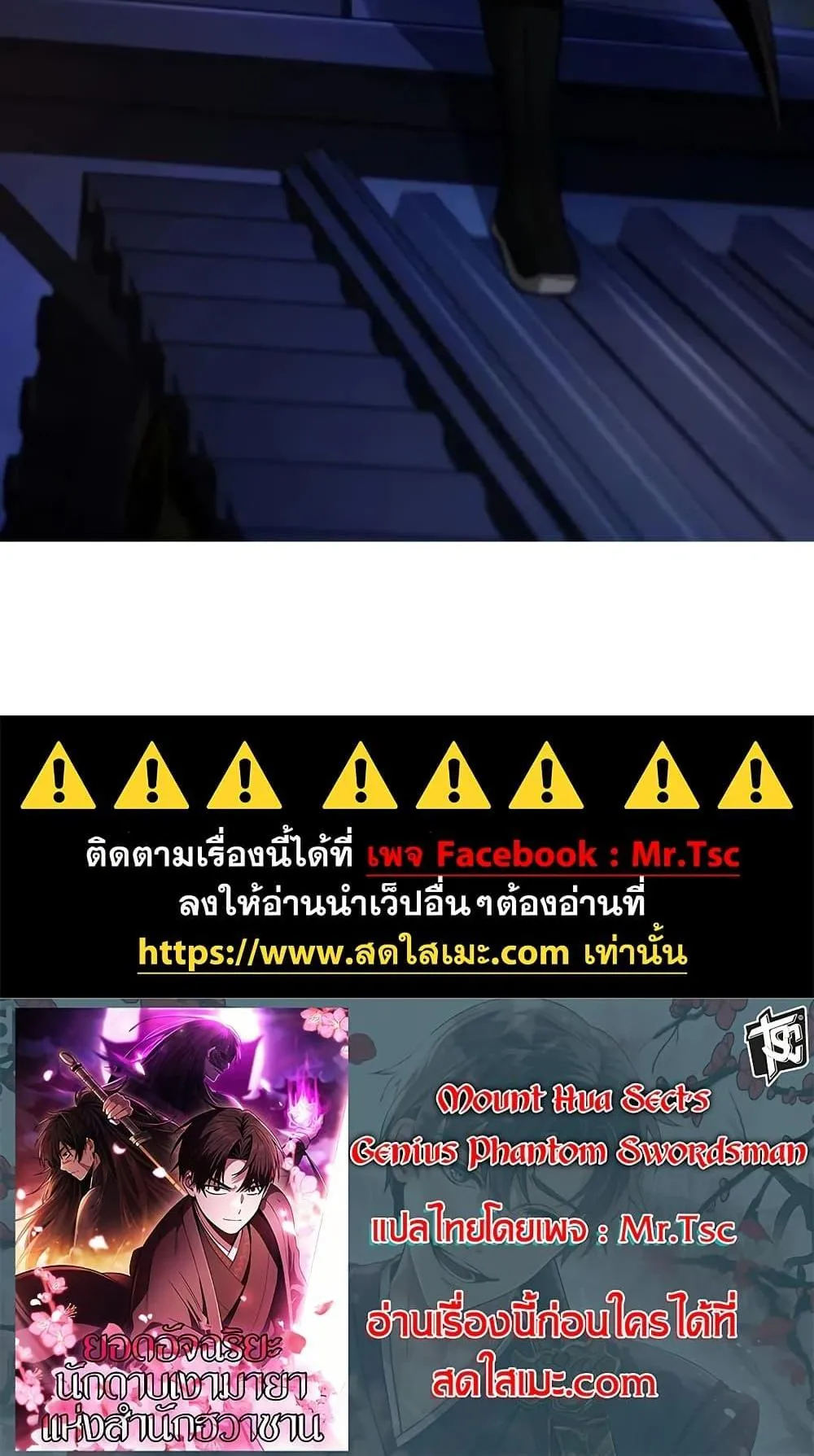 Mount Hua Sect’s Genius Phantom Swordsman ตอนที่ 8 หน้า 100