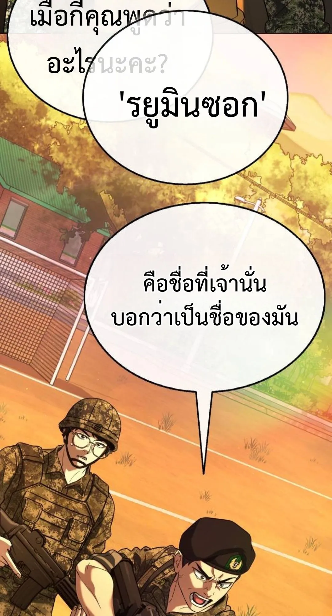 Zombie Papa ตอนที่ 6 หน้า 31