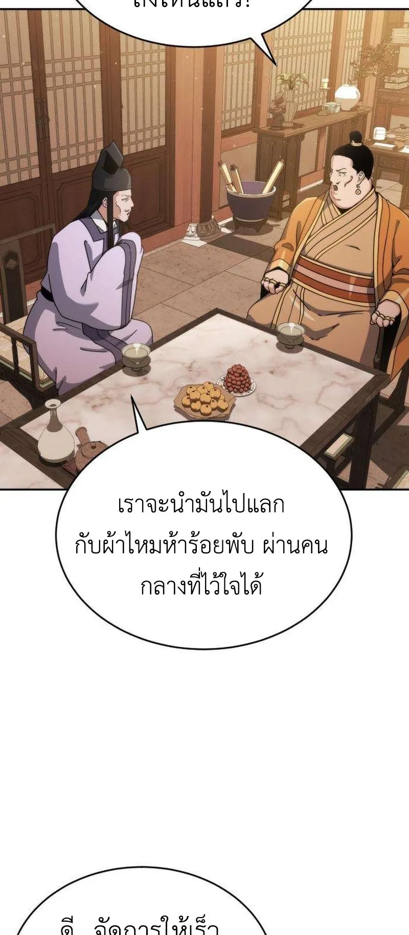 The Genius Girl Who Hides the Martial World’s Public Enemy ตอนที่ 2 หน้า 76