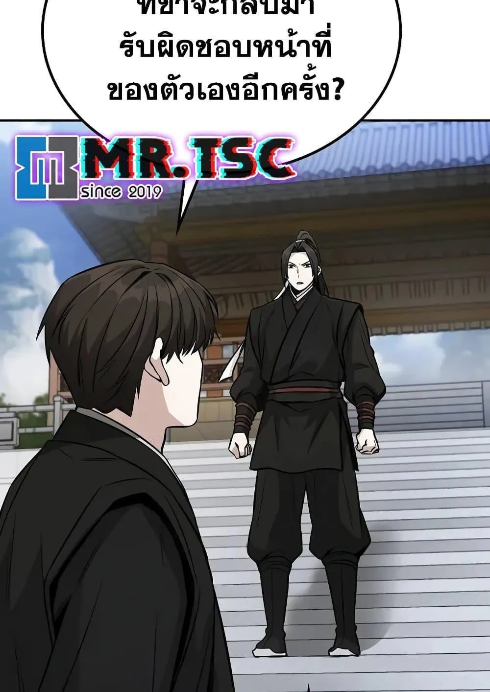 Mount Hua Sect’s Genius Phantom Swordsman ตอนที่ 3 หน้า 85