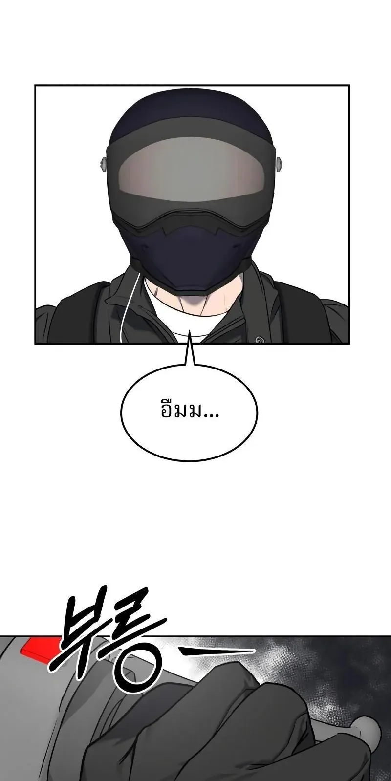 Why You Shouldn’t Enter a Haunted House ตอนที่ 19 หน้า 54