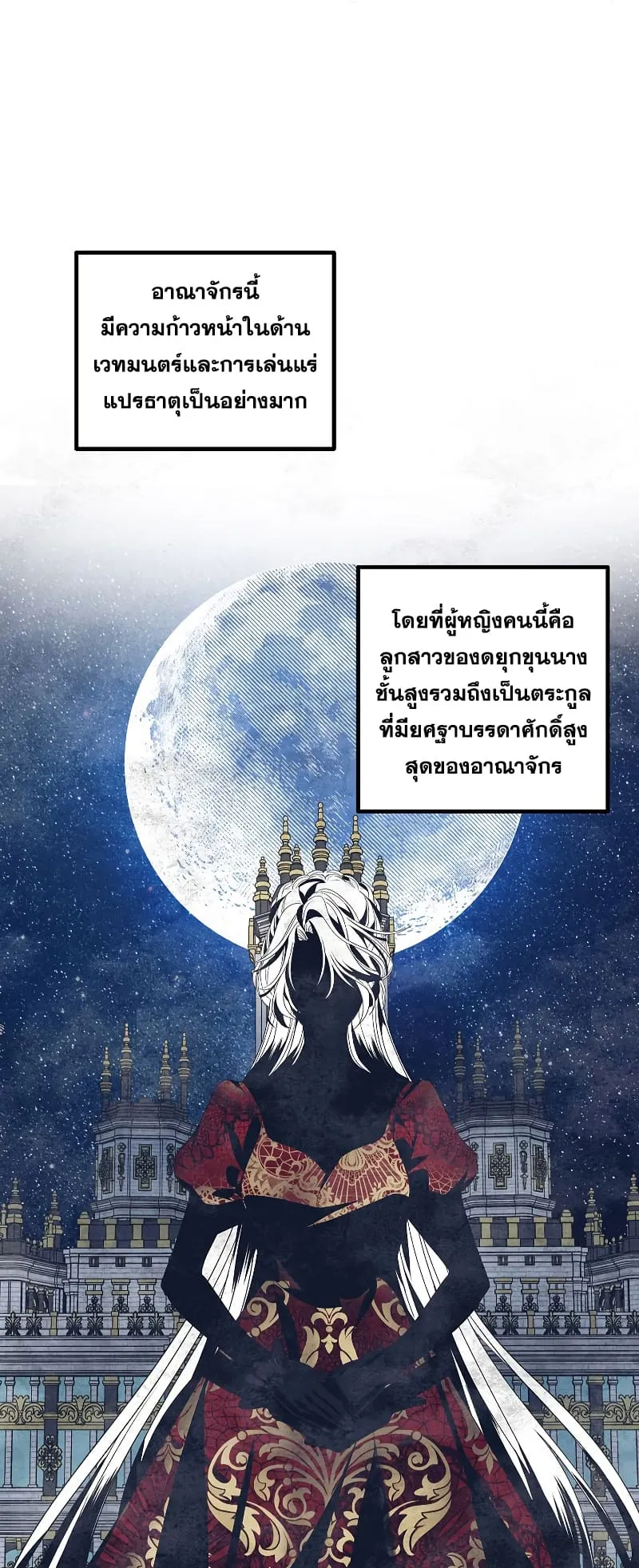 SSS-Class Suicide Hunter ตอนที่ 85 หน้า 11