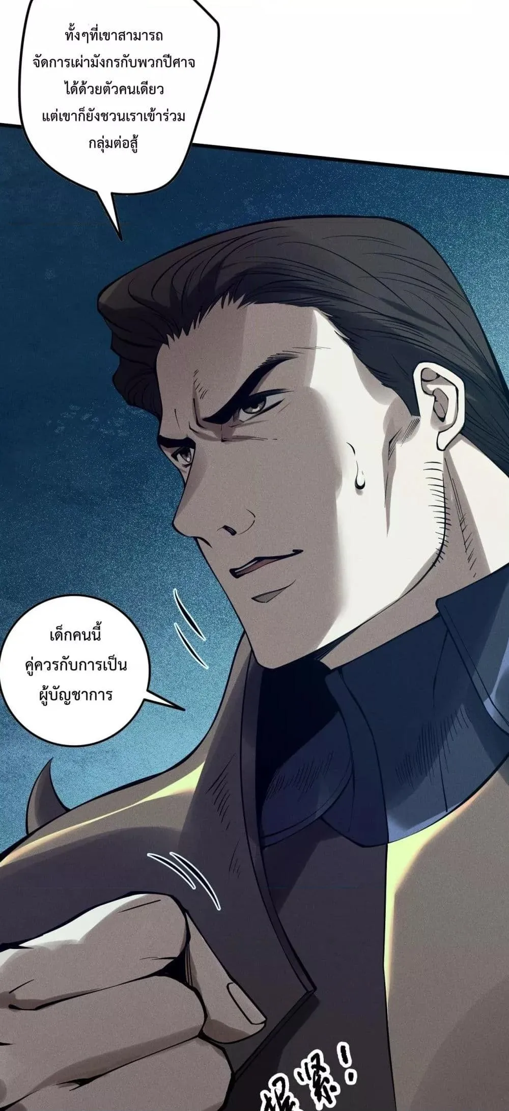 Disastrous Necromancer ตอนที่ 115 หน้า 21