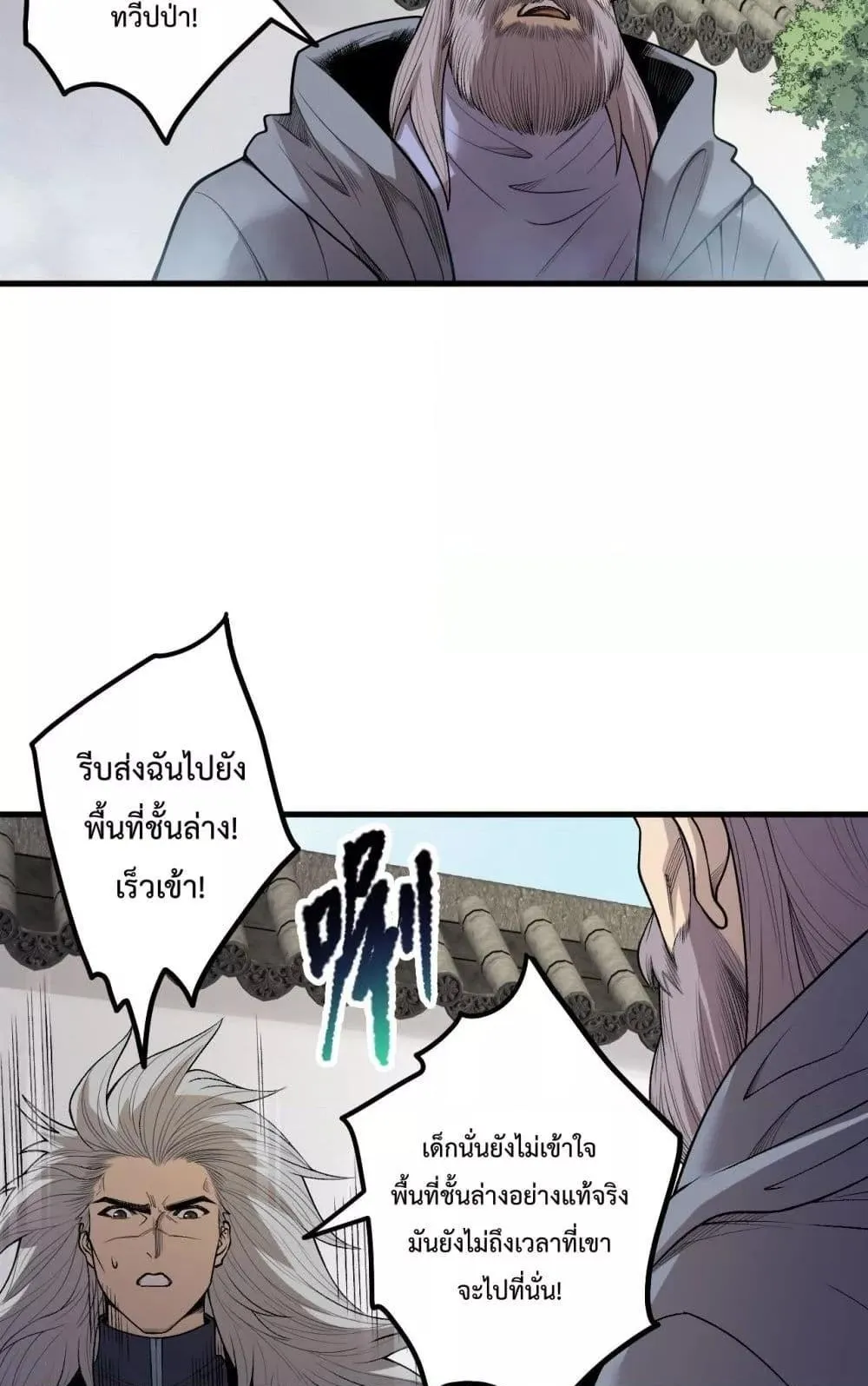Disastrous Necromancer ตอนที่ 208 หน้า 34