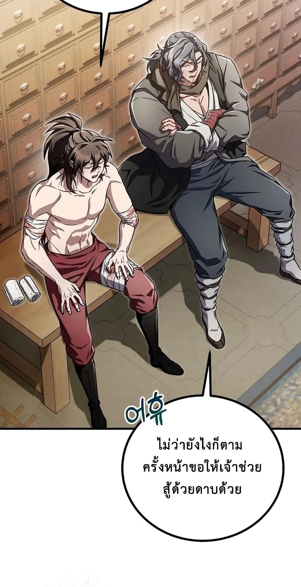 The Twin Swords of the Sima ตอนที่ 18 หน้า 20