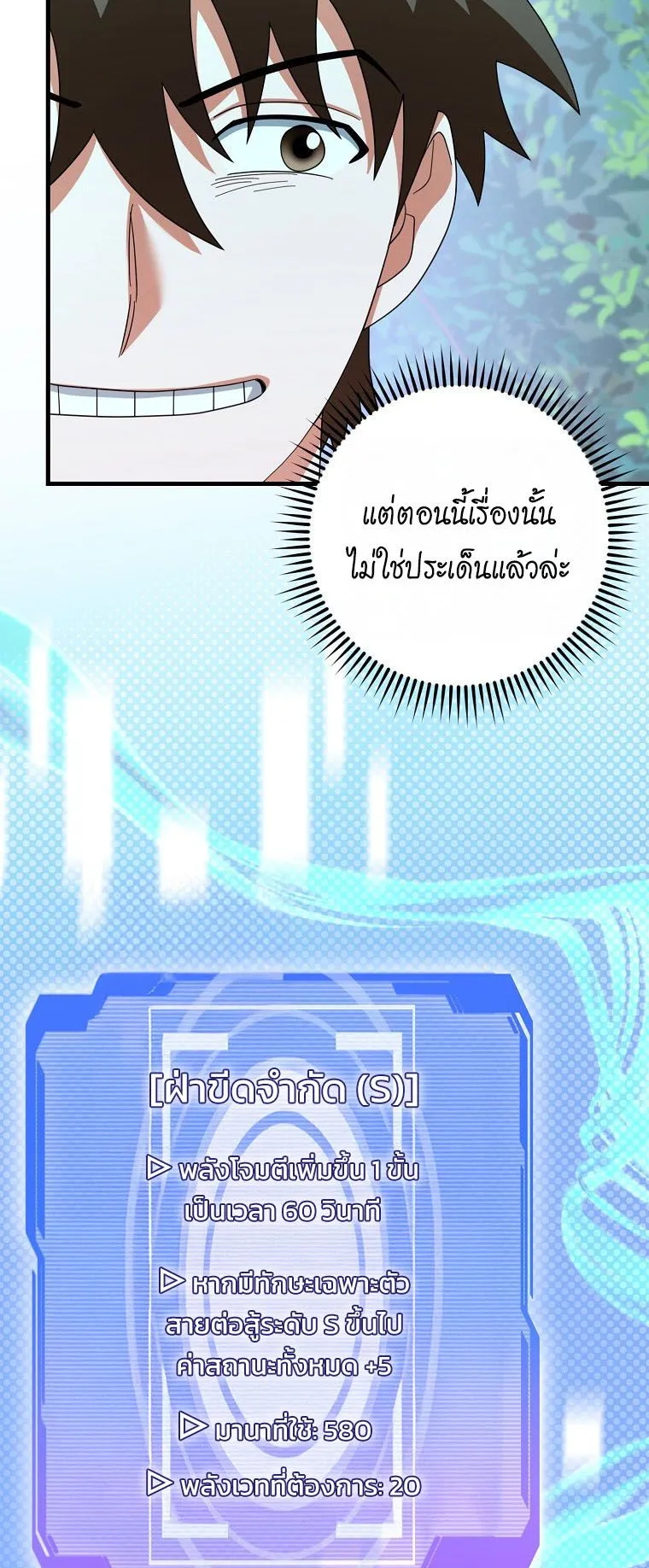 Master of All Skills ตอนที่ 11 หน้า 23