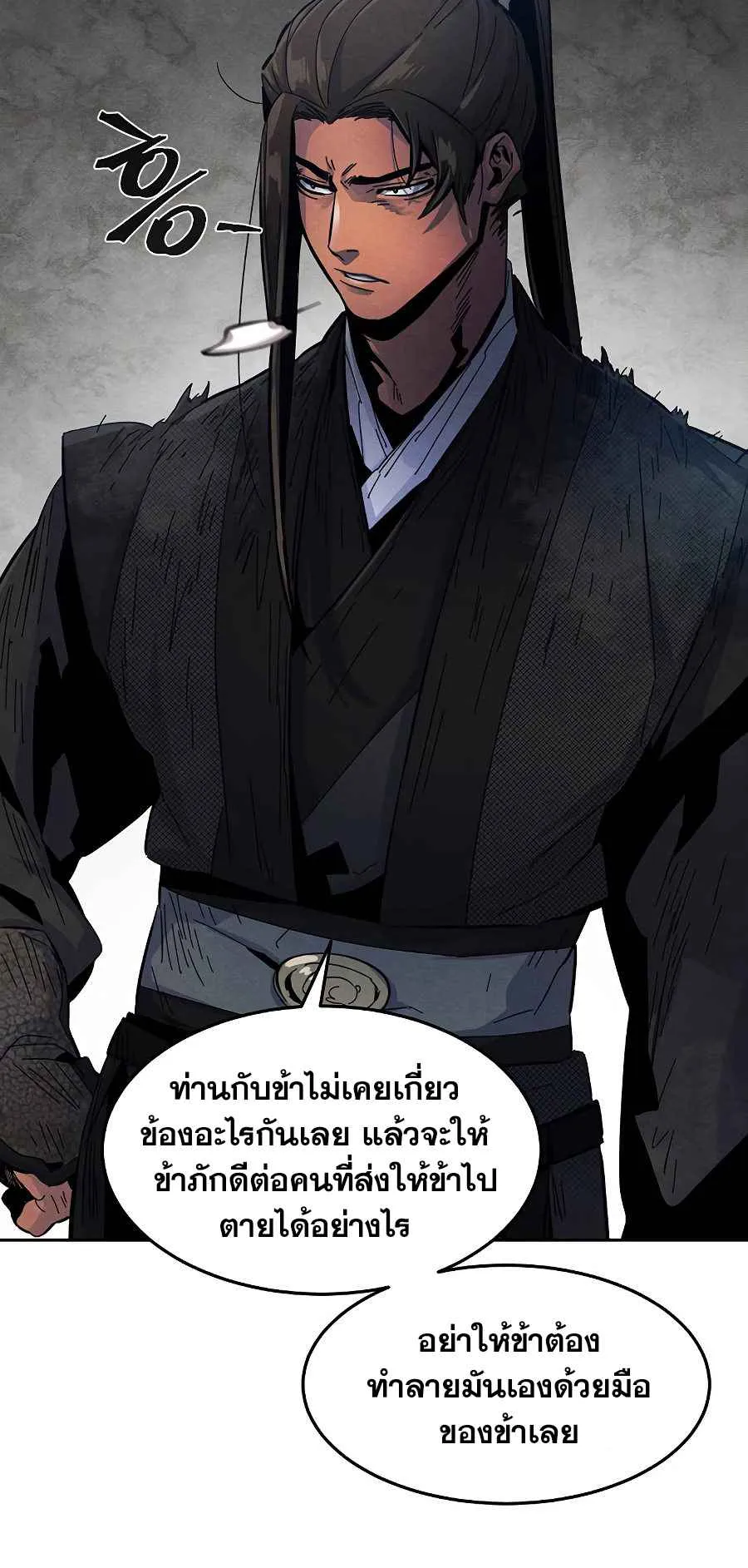Return of the Mad Demon ตอนที่ 20 หน้า 65