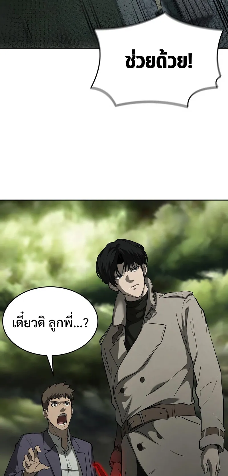 The Return Of Apocalypses Tyrant ตอนที่ 5 หน้า 5