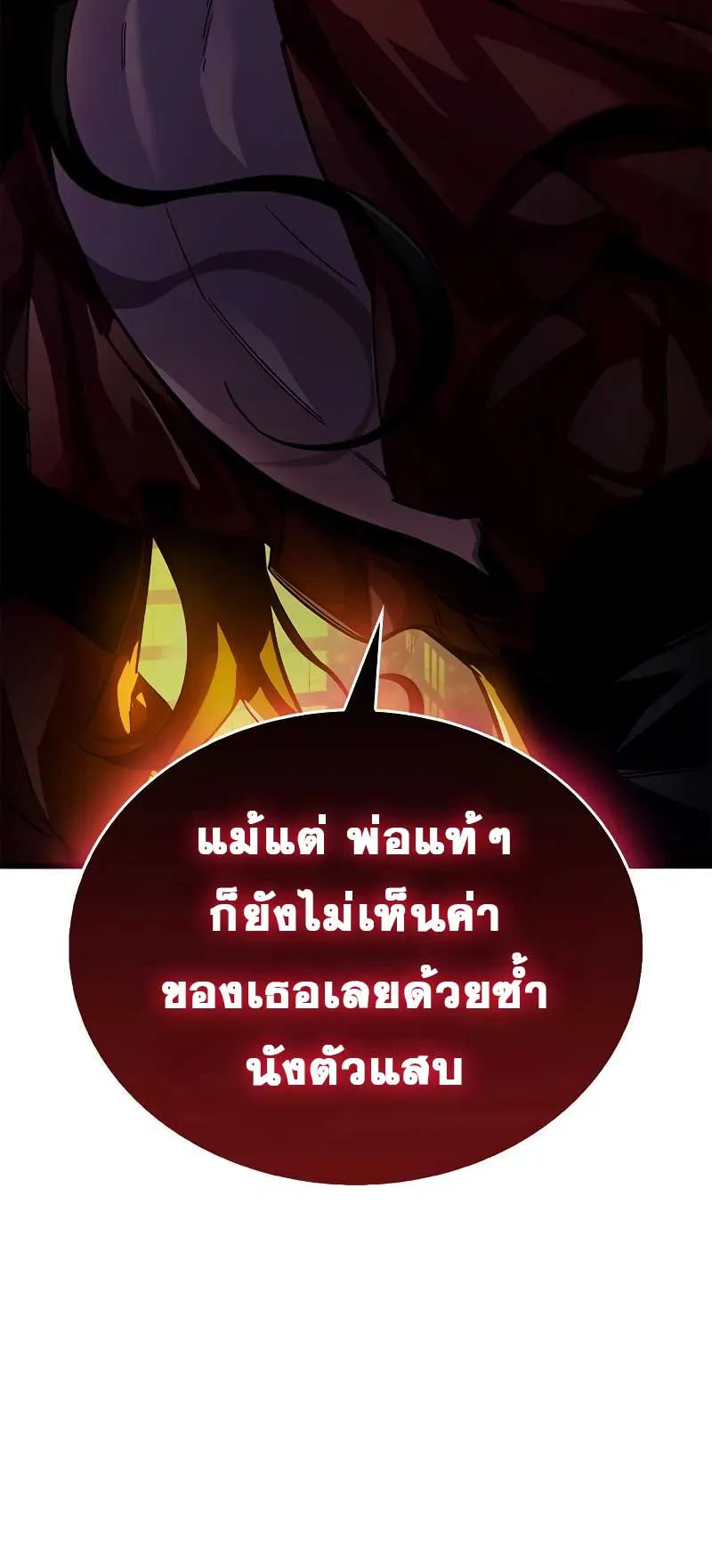 The Player Hides His Past ตอนที่ 38 หน้า 105