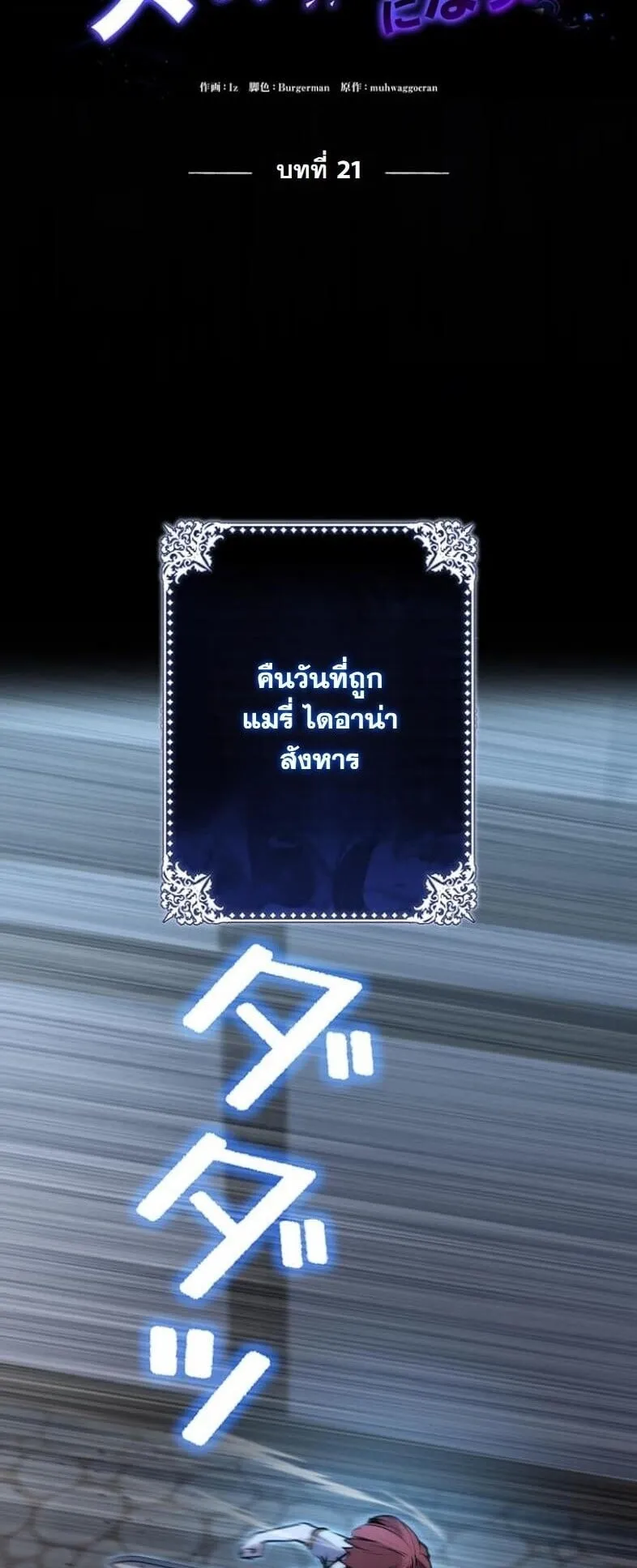 I Became a Cheat-Level Skill Thief ตอนที่ 21 หน้า 4