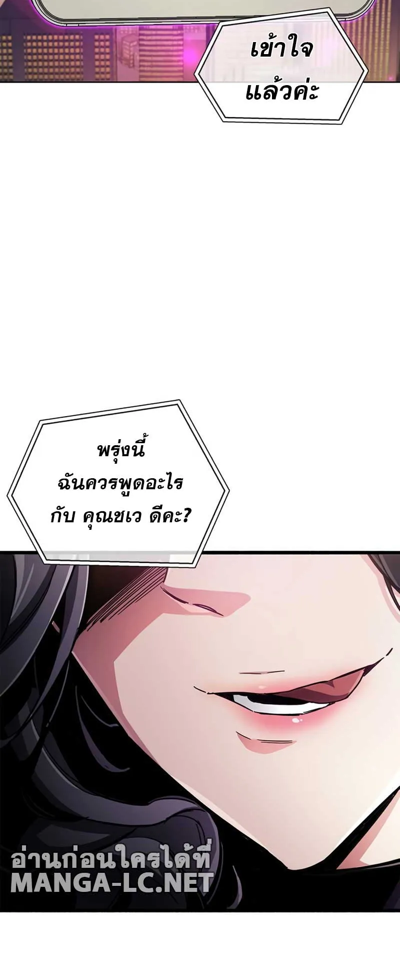 The Player Hides His Past ตอนที่ 36 หน้า 125