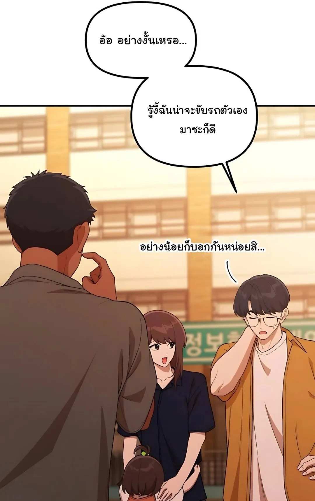 The Genius Wants to be Ordinary! ตอนที่ 35 หน้า 76