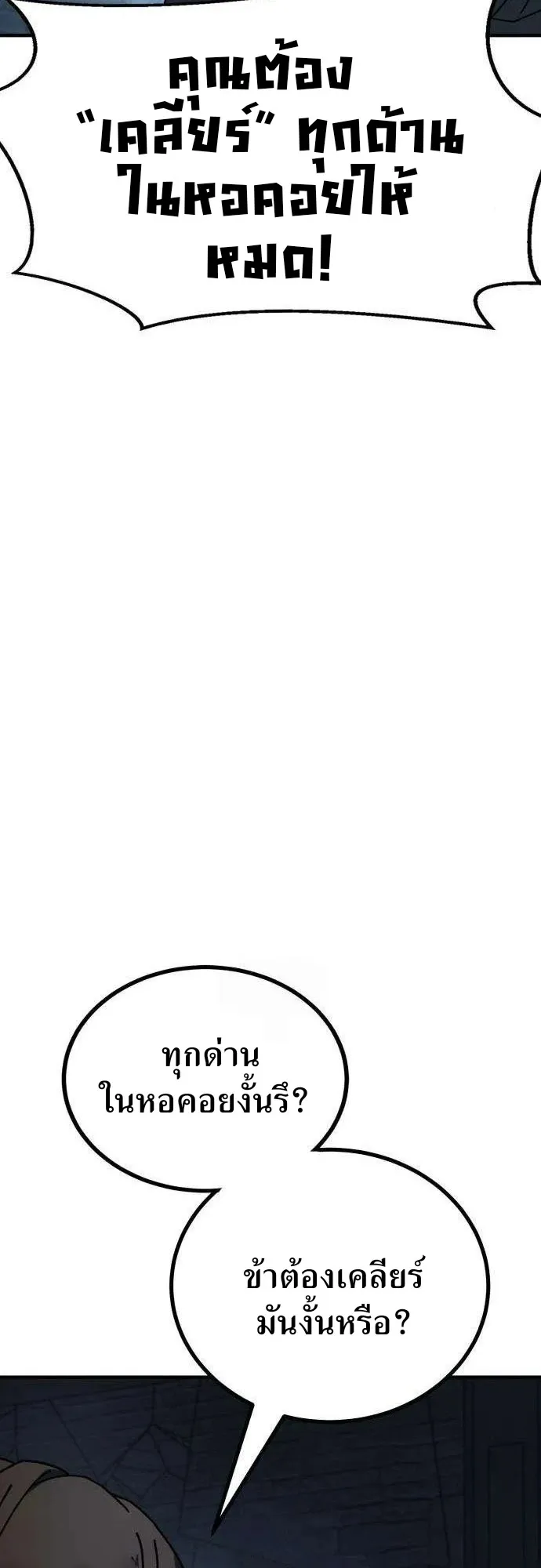 To Hell With the Status Window ตอนที่ 2 หน้า 37