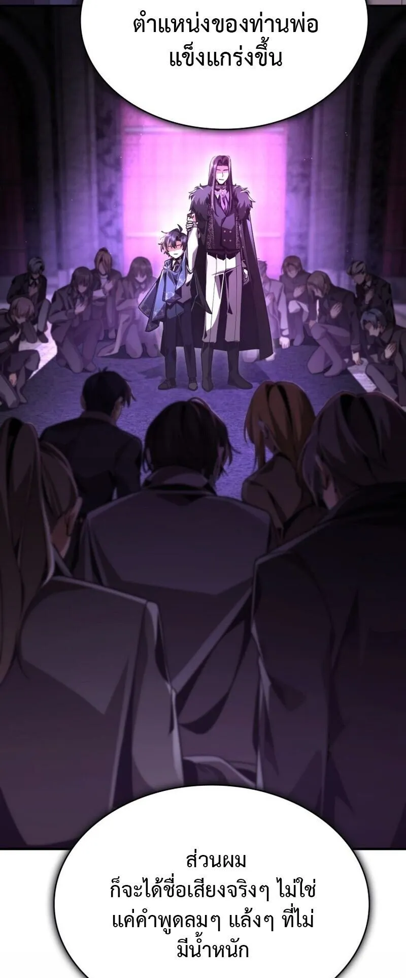 Dukedom’s Legendary Prodigy ตอนที่ 16 หน้า 73