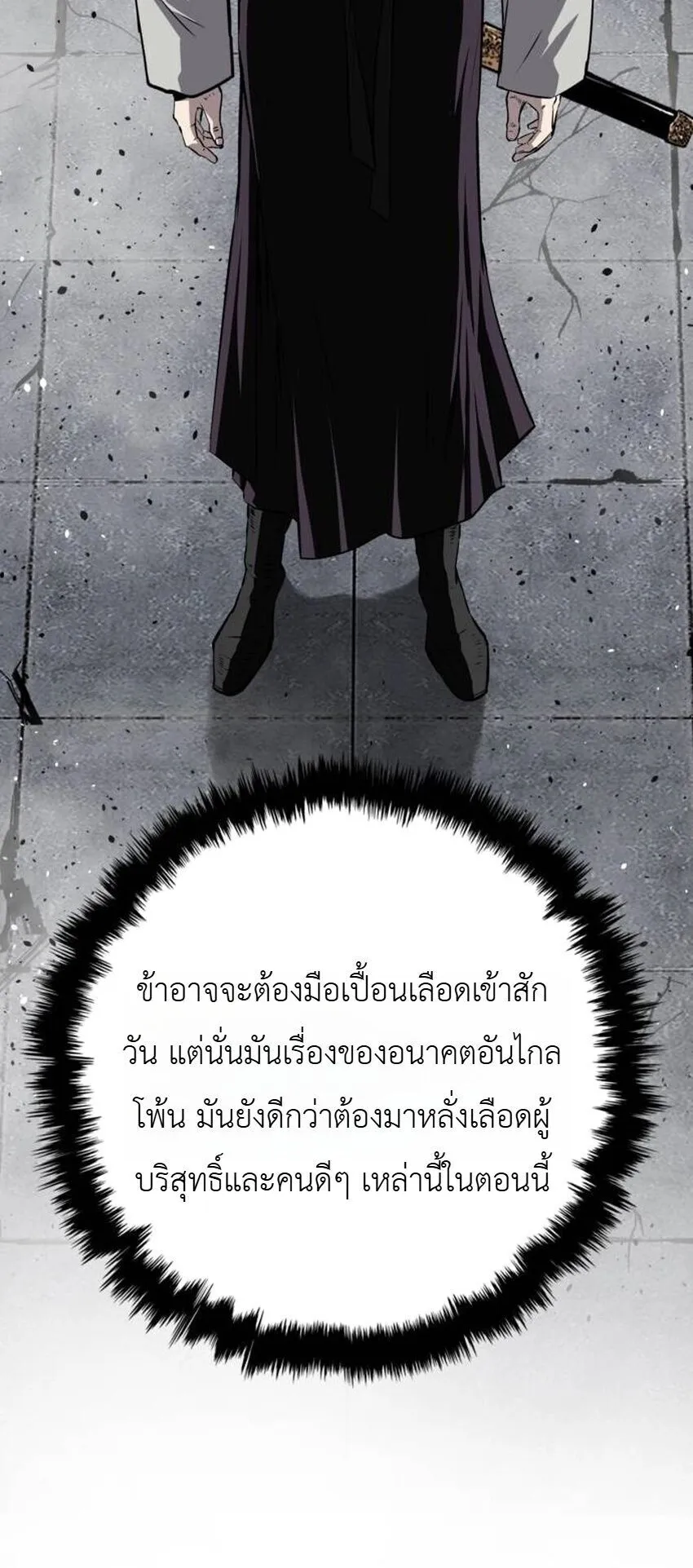 The Supreme Demonic Sword ตอนที่ 30 หน้า 26