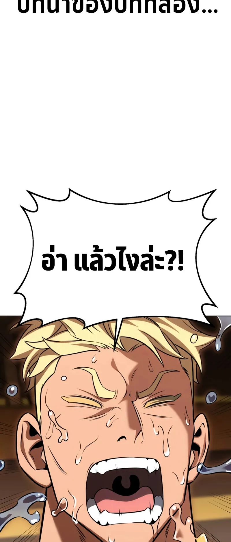 I Killed an Academy Player ตอนที่ 16 หน้า 102