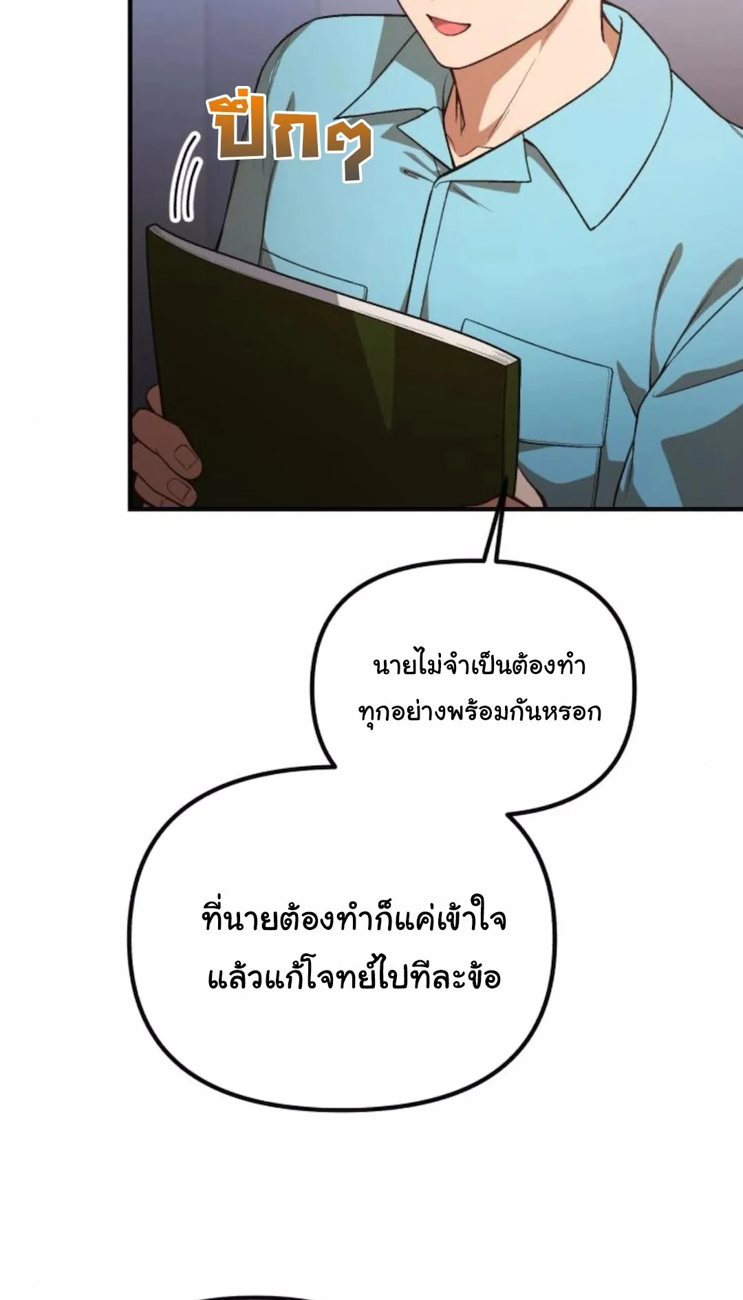 The Genius Wants to be Ordinary! ตอนที่ 31 หน้า 85