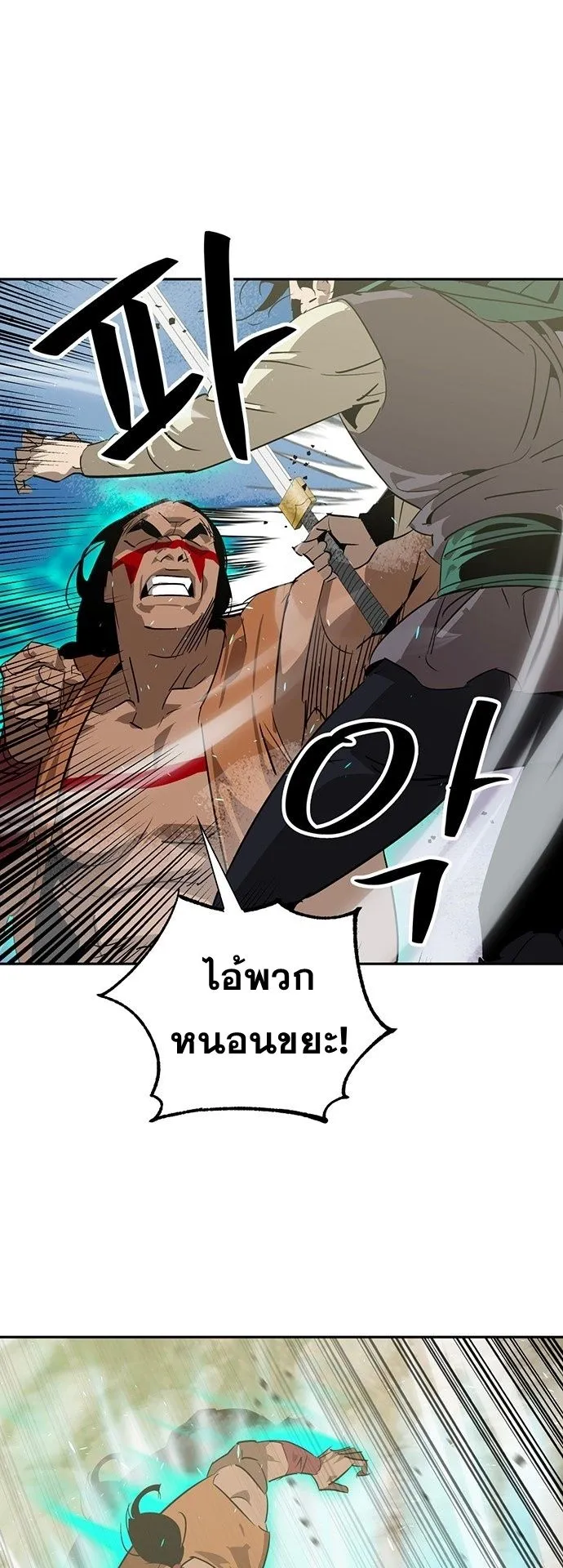Wild West Murim ตอนที่ 23 หน้า 23
