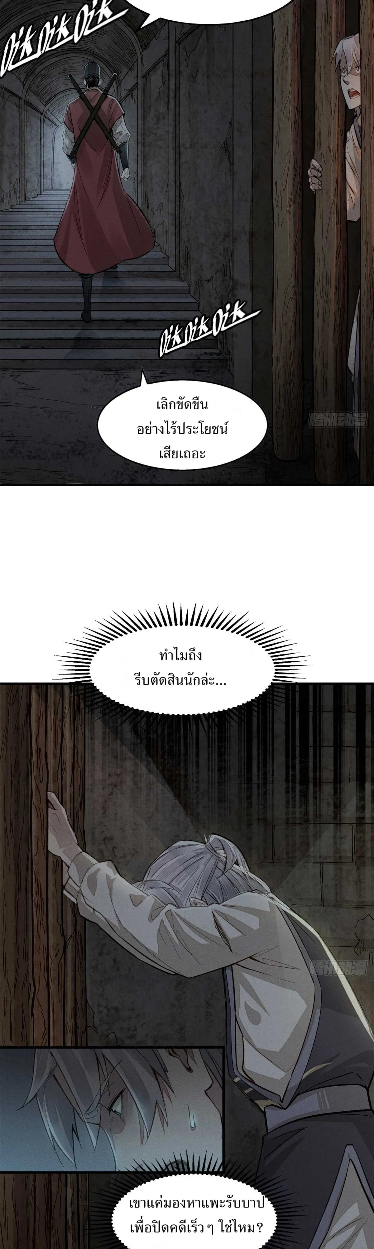 Heart Demon ตอนที่ 1 หน้า 28