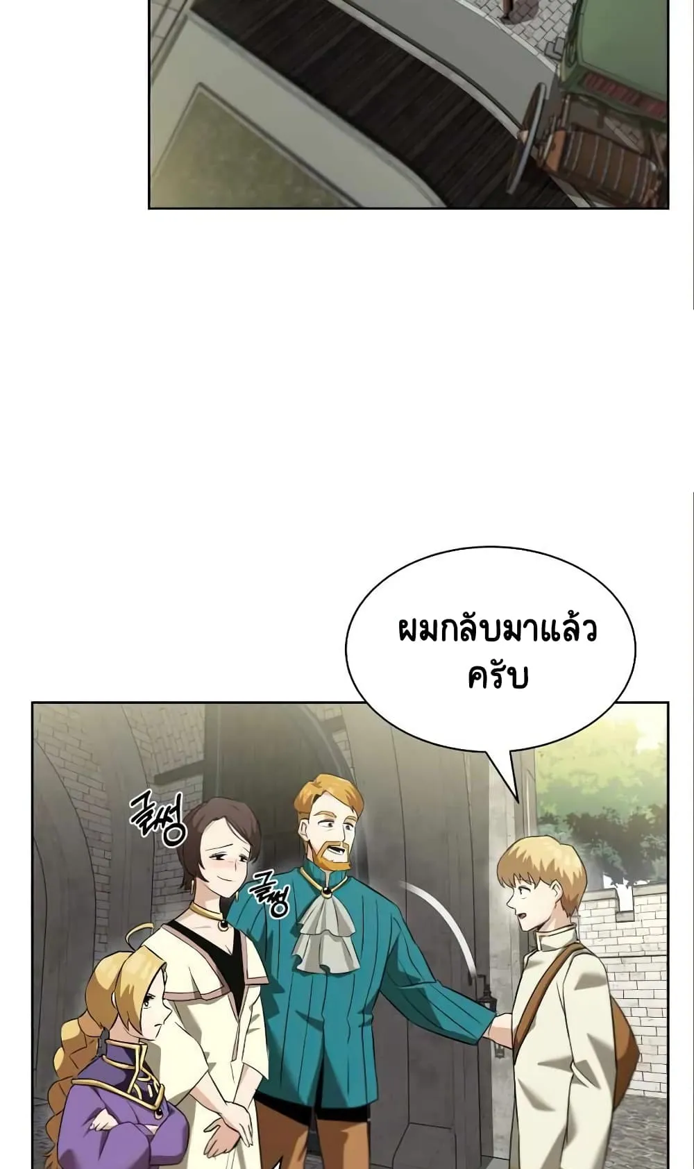 The Lazy Lord Masters the Sword ตอนที่ 20 หน้า 31