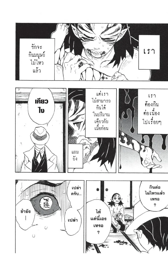 Kimetsu no yaiba ตอนที่ 17 หน้า 146
