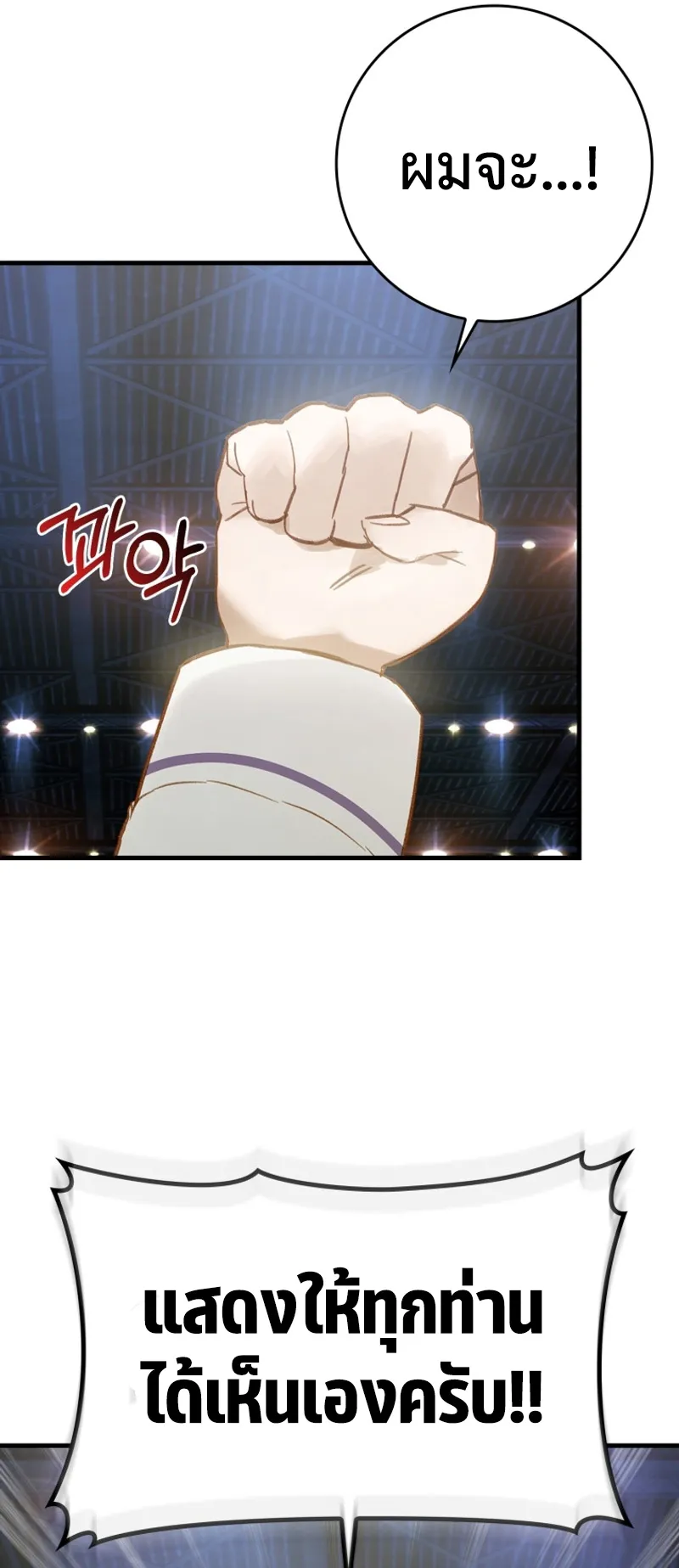 Hunter Academy Is Battle God ตอนที่ 3 หน้า 14