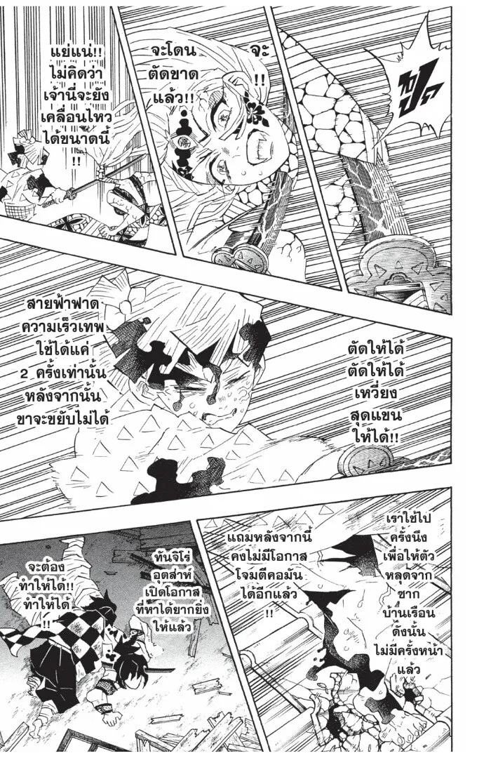 Kimetsu no yaiba ตอนที่ 89 หน้า 95