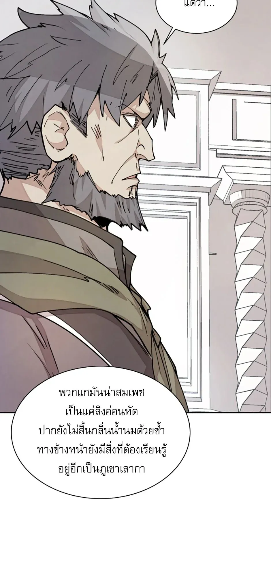 Reincarnation of the Hero Party’s Grand Mage ตอนที่ 14 หน้า 40