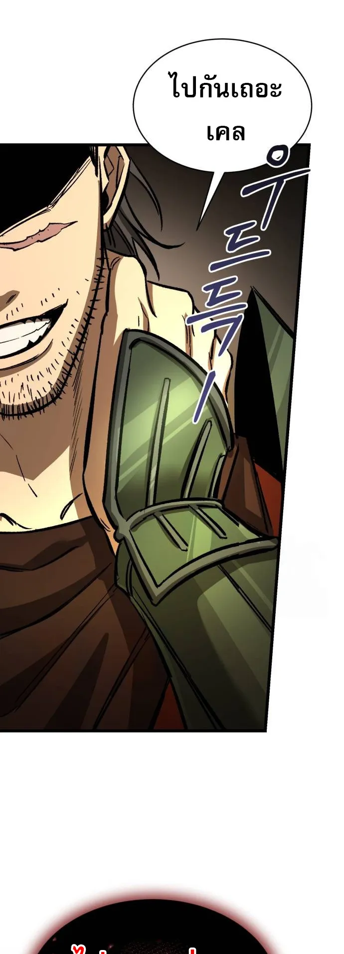 A Rogue Guard in a Medieval Fantasy ตอนที่ 8 หน้า 80