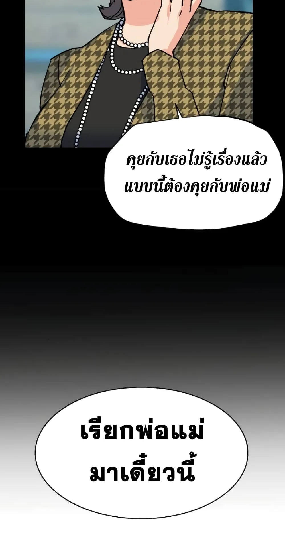 Mercenary Enrollment ตอนที่ 6 หน้า 27