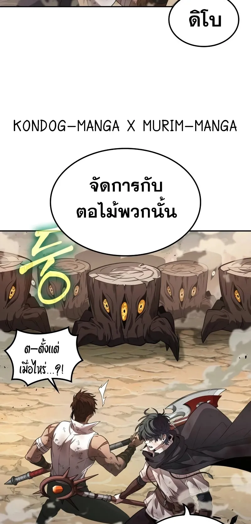 The Last Adventurer ตอนที่ 6 หน้า 56