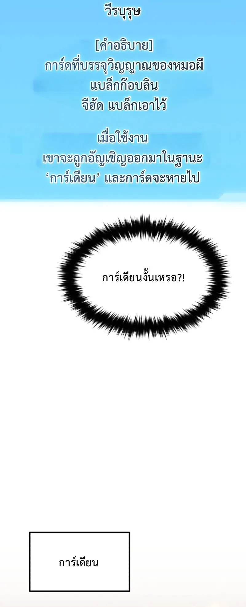 The Return of the Unrivaled Genius Ranker ตอนที่ 14 หน้า 56