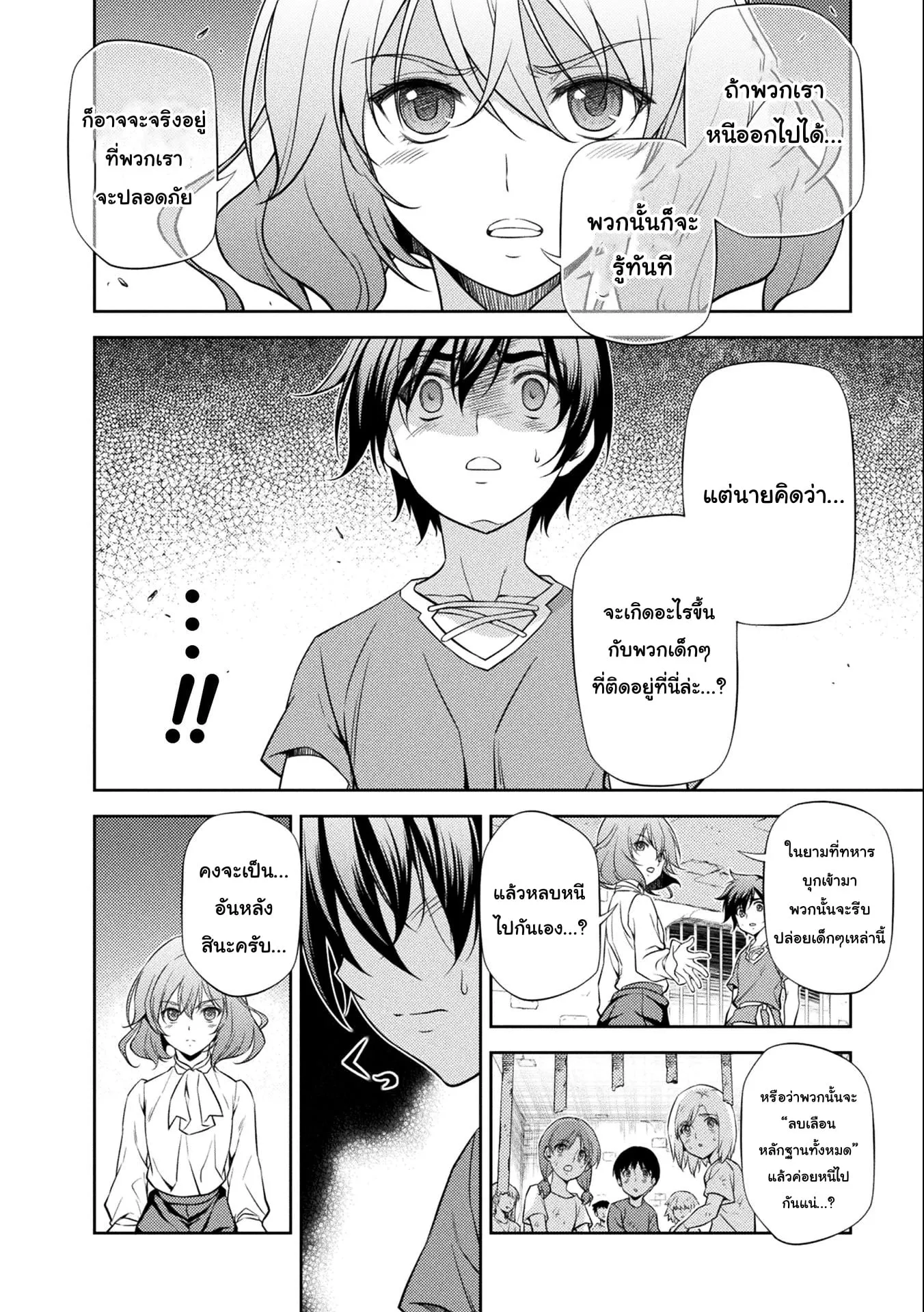 Drawing: Saikyou Mangaka wa Oekaki Skill de Isekai Musou Suru! ตอนที่ 4 หน้า 14