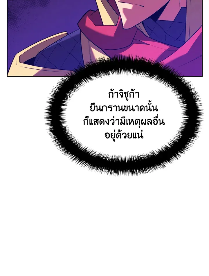 Overgeared ตอนที่ 160 หน้า 140