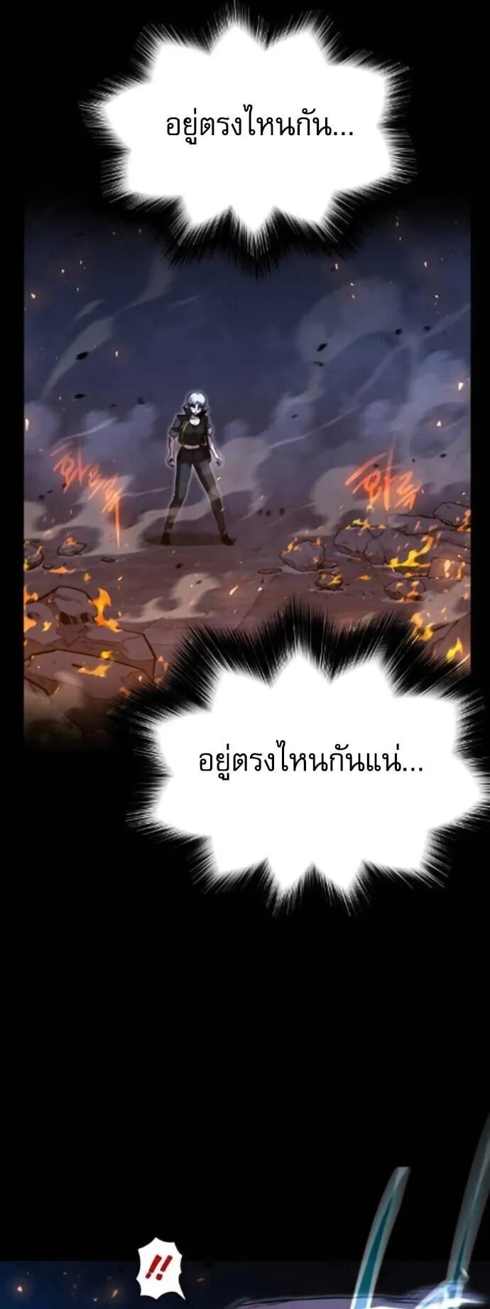 I Took Over The Academy With a Single Sashimi Knife ตอนที่ 68 หน้า 20