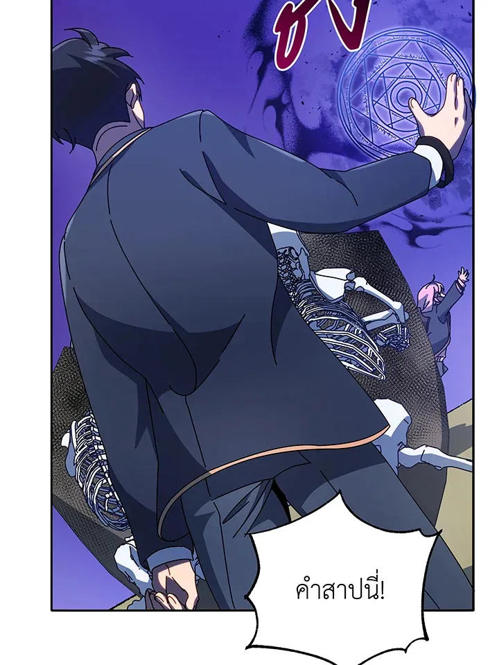 Necromancer Academy’s Genius Summoner Chapter 62 หน้า 37