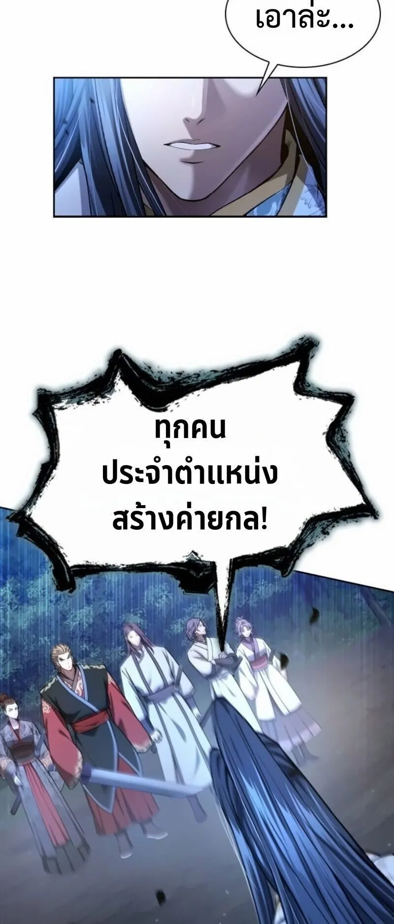 Regression of the Yong Clan Heir ตอนที่ 40 หน้า 84
