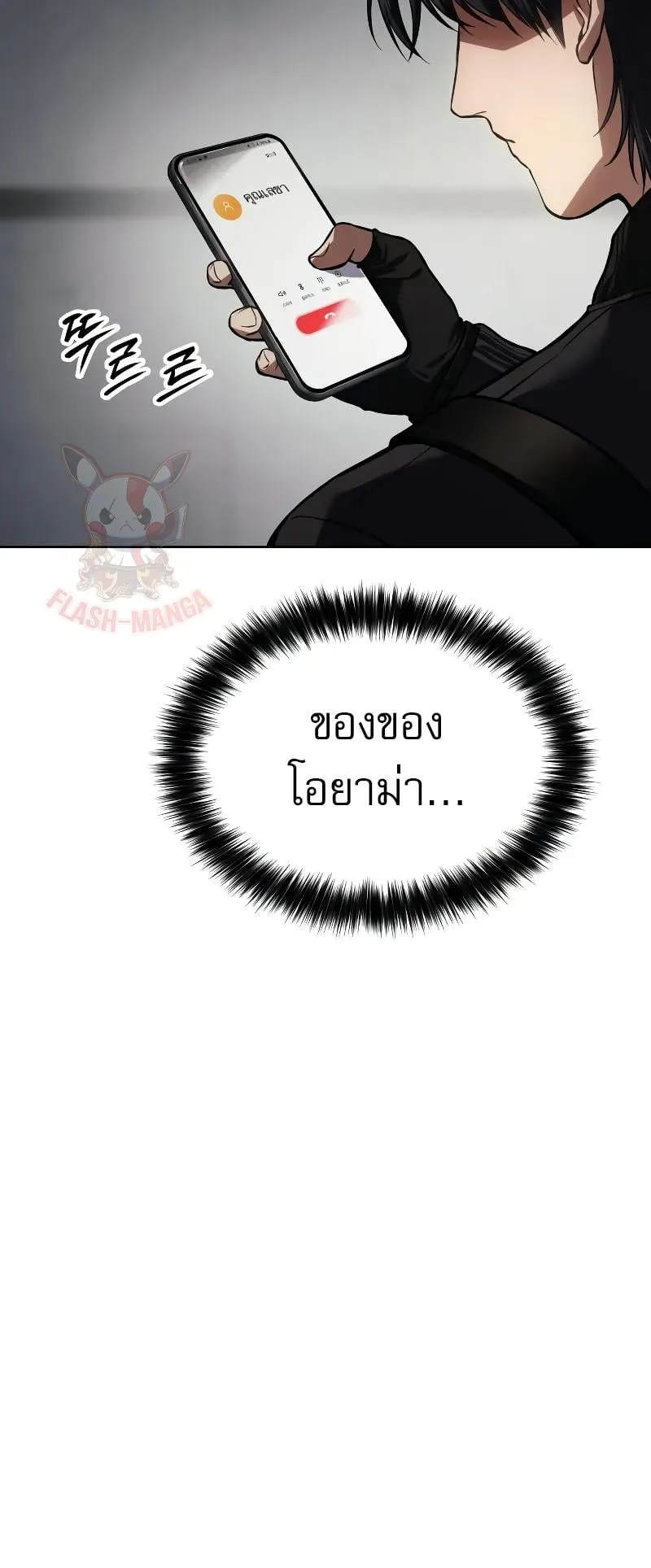 Baek XX ตอนที่ 41 หน้า 85