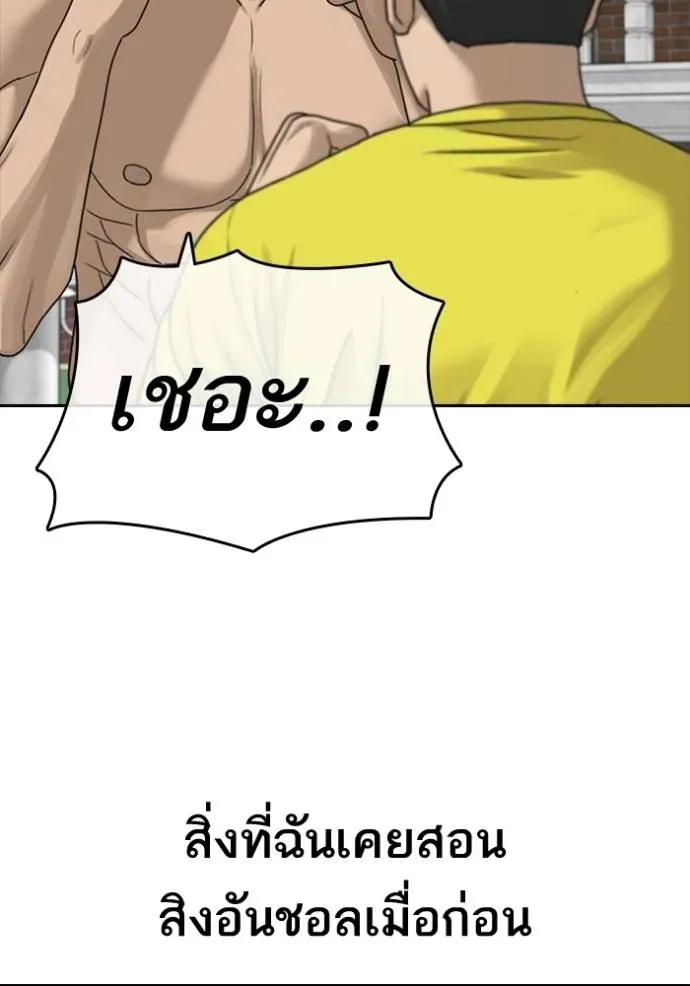 Loser Life 2 ตอนที่ 46 หน้า 28