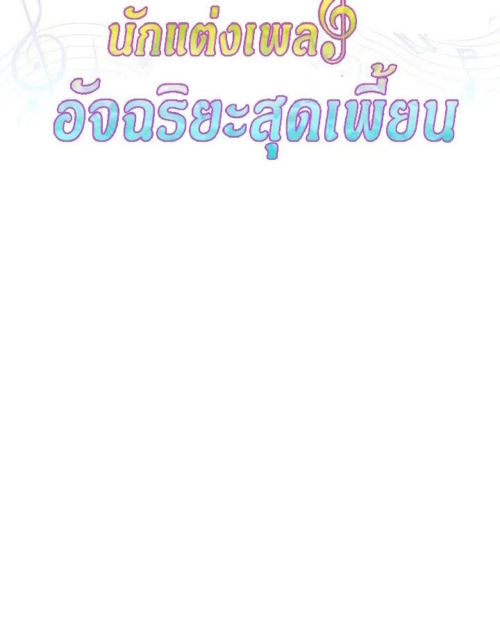 The Crazy Genius Composer Returns ตอนที่ 12 หน้า 33