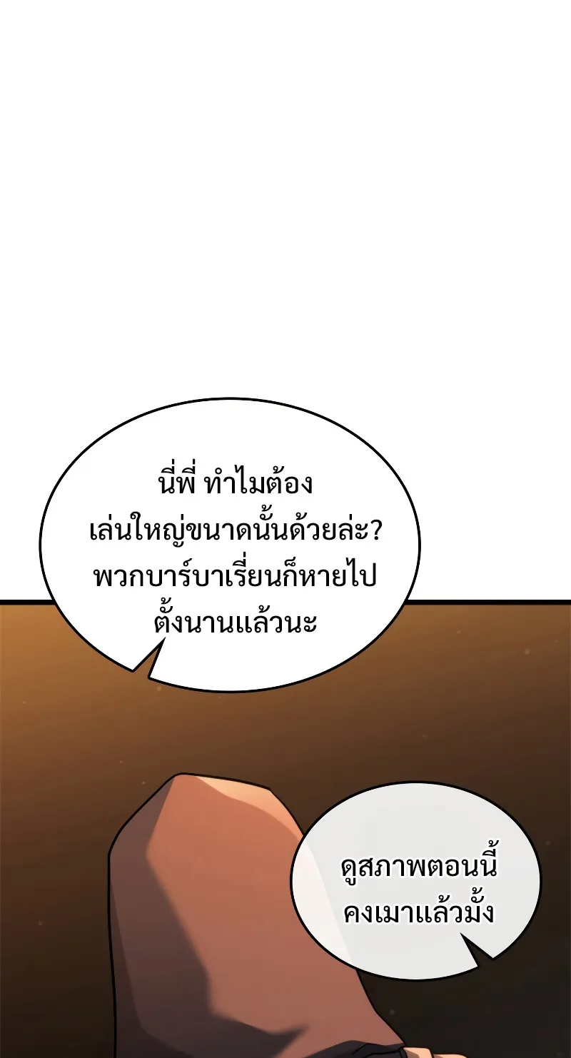 Revenge of the Iron-Blooded Sword Hound ตอนที่ 62 หน้า 51