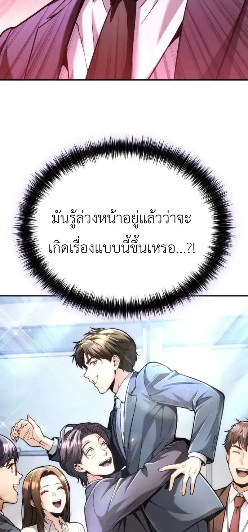 The Money Keeps Piling Up Even If I Spend It ตอนที่ 13 หน้า 49