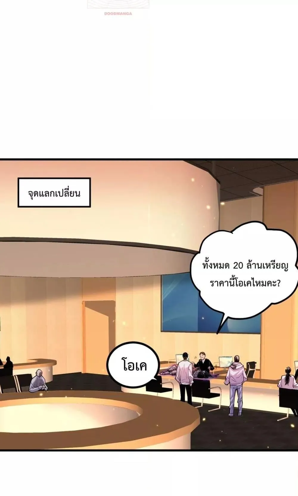 Disastrous Necromancer ตอนที่ 47 หน้า 36