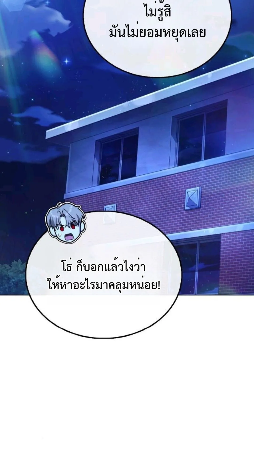 Zombie Papa ตอนที่ 9 หน้า 107