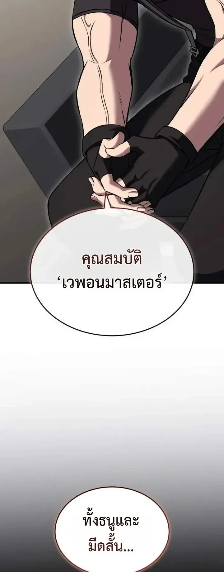 Transcendence Due To A System Error ตอนที่ 14 หน้า 11