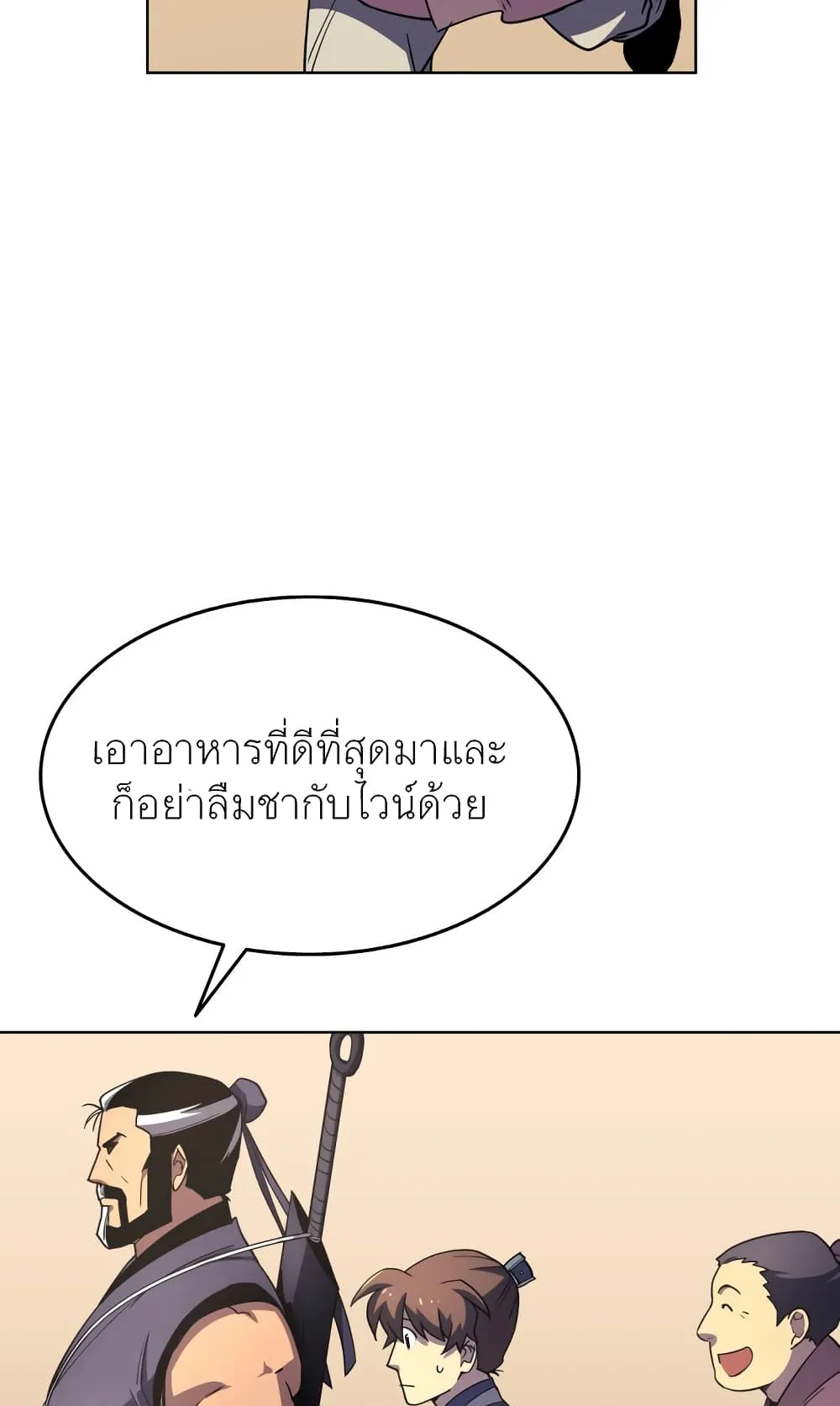 Tale of a Scribe Who Retires to the Countryside ตอนที่ 6 หน้า 18