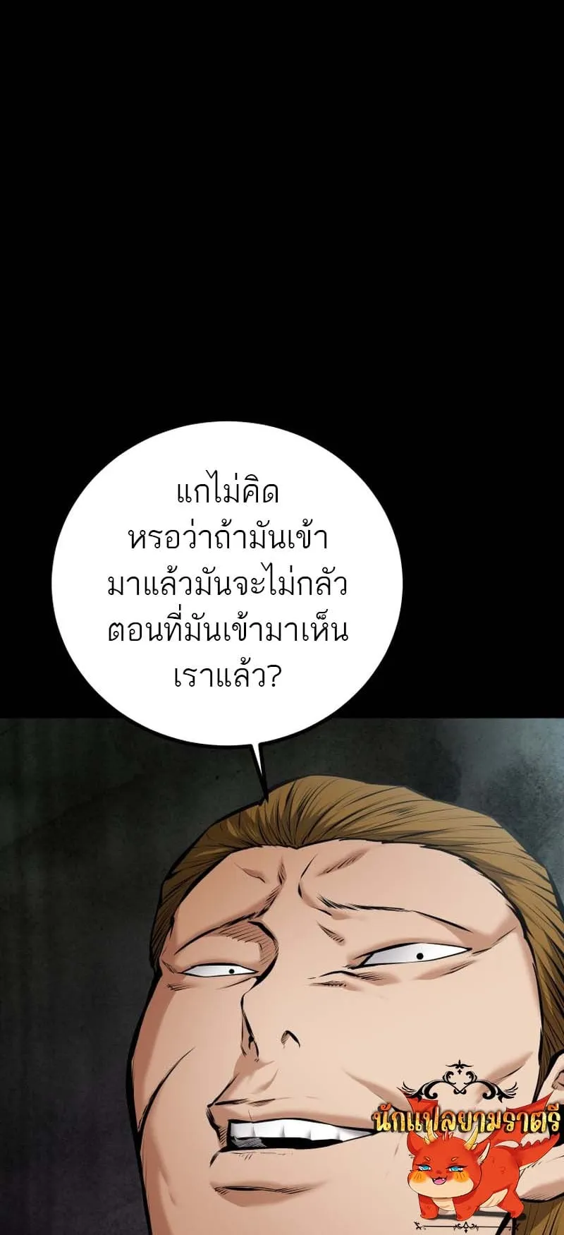 Blade of Retribution ตอนที่ 10 หน้า 12